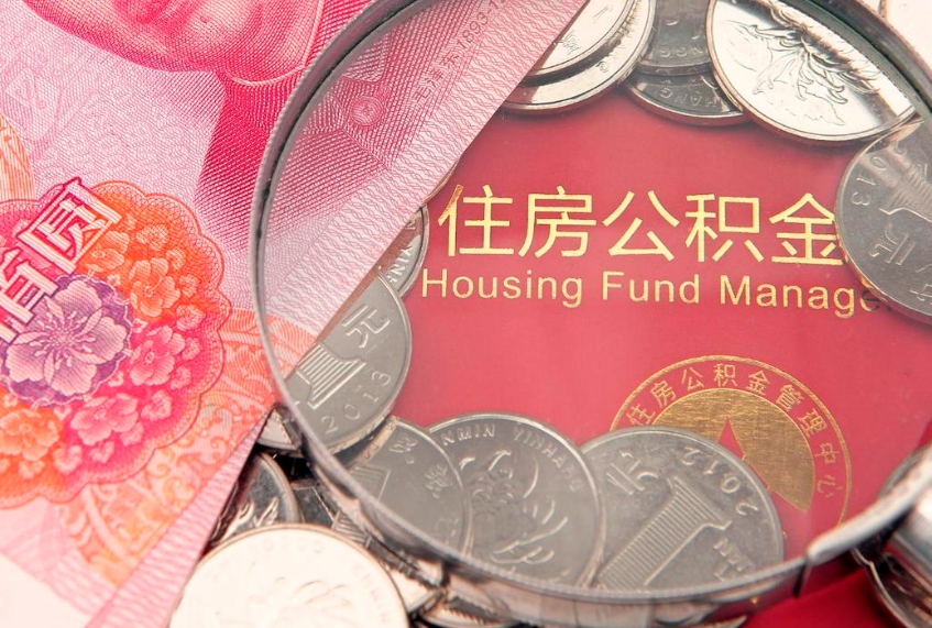 吐鲁番的住房公积金怎么取出来（怎么提取市公积金）